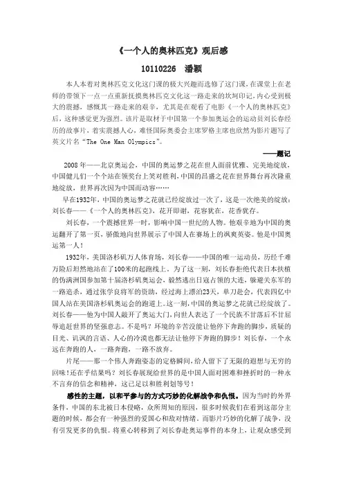一个人的奥林匹克