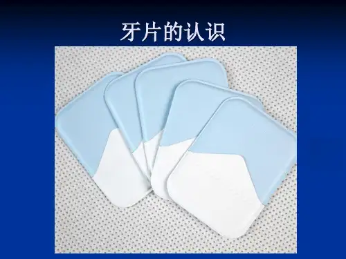 牙片实践操作的正确使用与拍摄方法