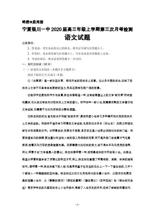 2020届宁夏银川一中高三上学期第三次月考语文试卷及答案解析
