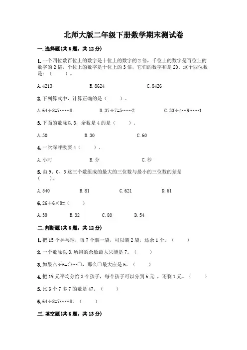 北师大版二年级下册数学期末测试卷附参考答案【完整版】