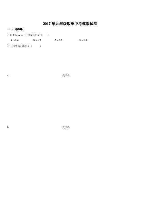 海南省临高县2017年中考数学模拟试卷附答案