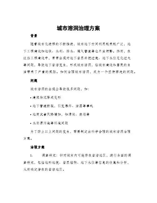 城市溶洞治理方案