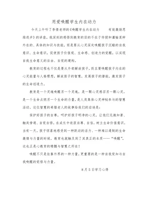 温红霞用爱唤醒学生内在动力