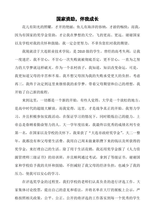 国家资助,伴我成长