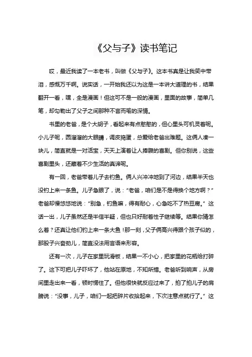 《父与子》读书笔记怎么写