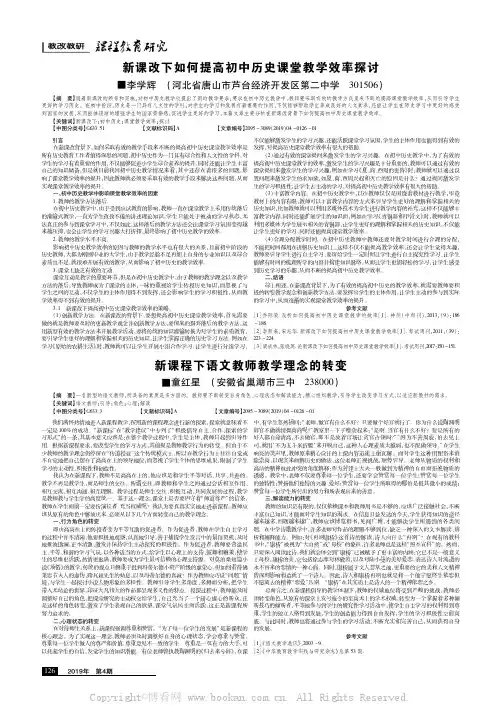 新课改下如何提高初中历史课堂教学效率探讨