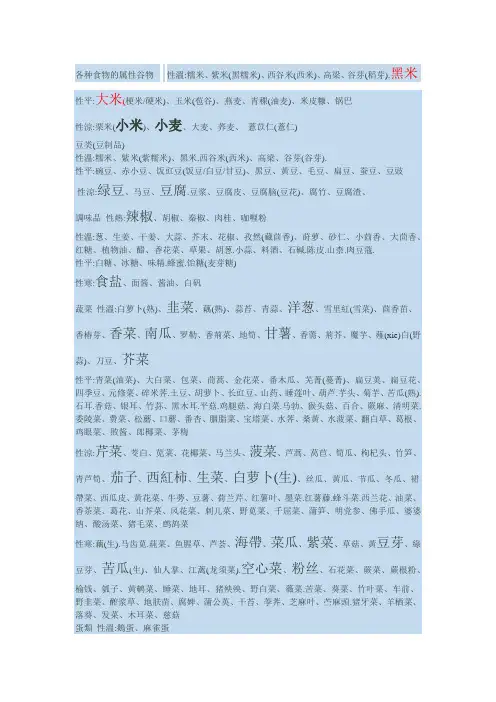 各种食物的属性谷物