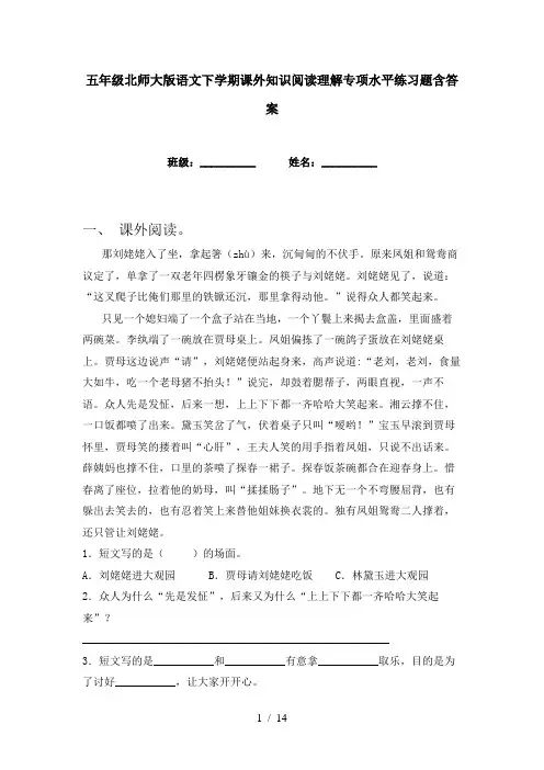 五年级北师大版语文下学期课外知识阅读理解专项水平练习题含答案