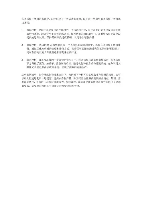 光伏板下种植成功案例