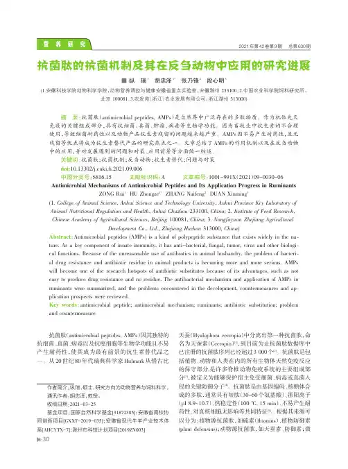 抗菌肽的抗菌机制及其在反刍动物中应用的研究进展