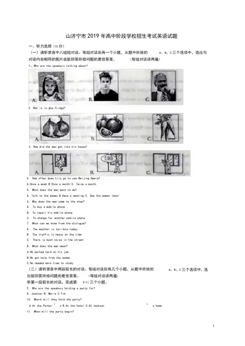 山东省济宁市2019年中考英语真题试题