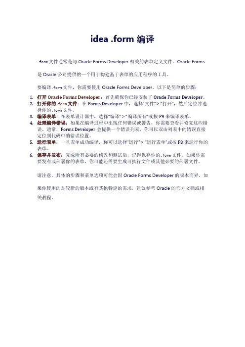 idea .form编译