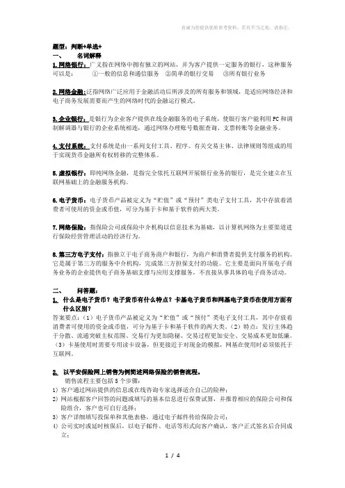 网络金融复习题