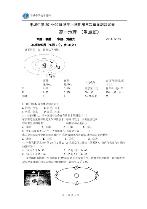 高一年级地理第三次单元测试(重点班)