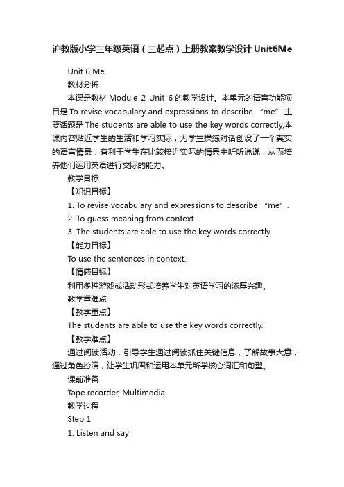 沪教版小学三年级英语（三起点）上册教案教学设计Unit6Me