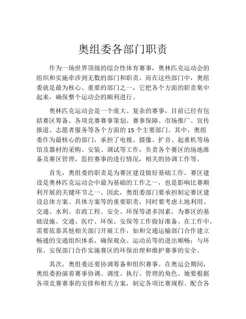 奥组委各部门职责