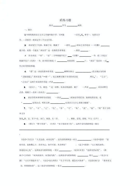 训诂学复习资料