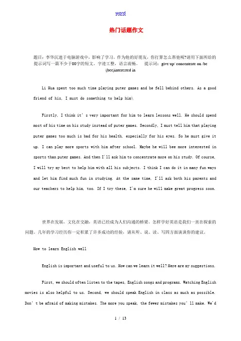 2014中考英语 热门话题作文