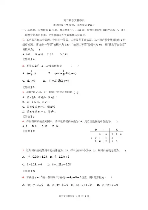 高二文数学第二学期第三次试题及答案