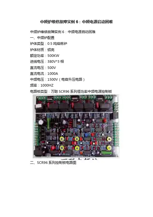 中频炉维修故障实例6：中频电源启动困难