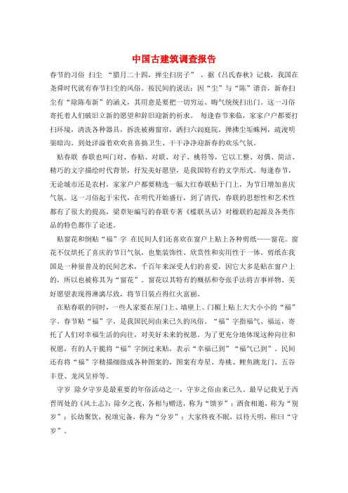 中国古建筑调查报告