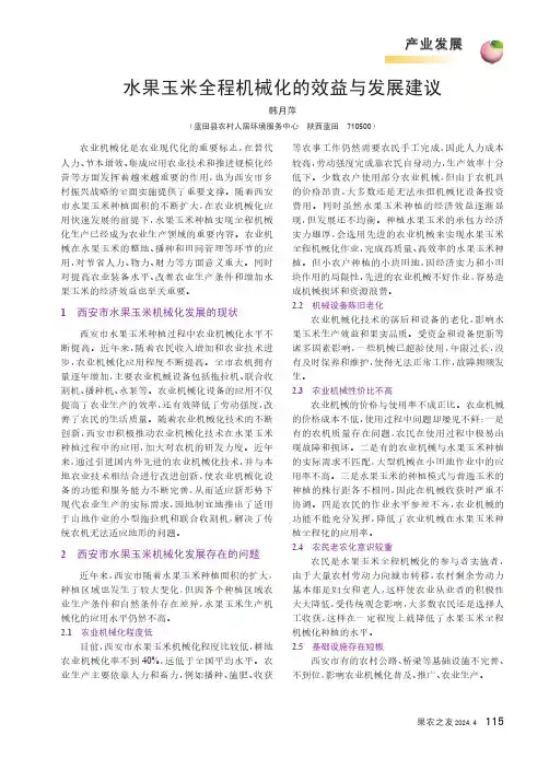 水果玉米全程机械化的效益与发展建议
