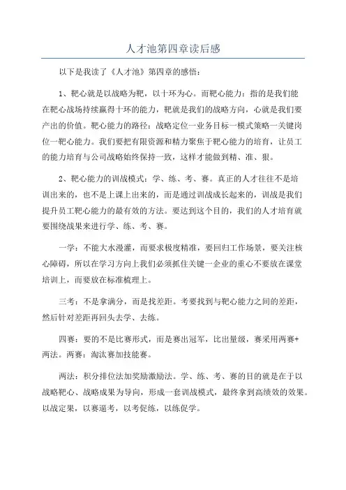 人才池第四章读后感