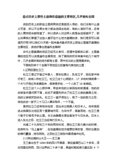 盘点历史上那些土匪喜欢盘踞的主要地区,几乎遍布全国