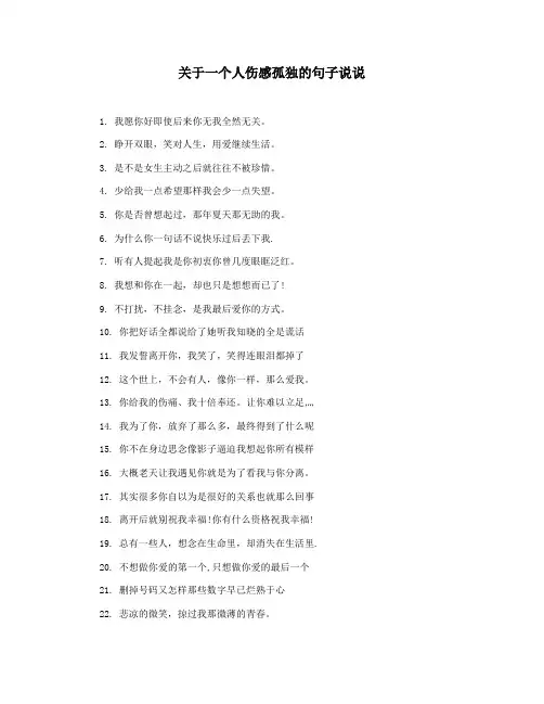 关于一个人伤感孤独的句子说说