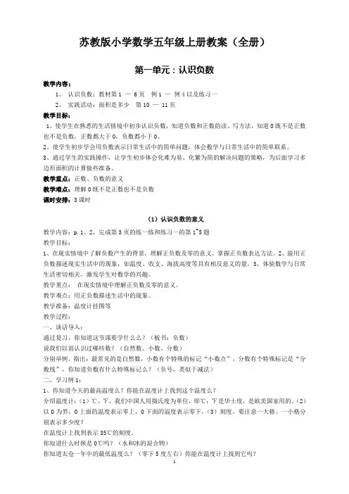 【名师出品】苏教版小学数学五年级上册教案(全册)