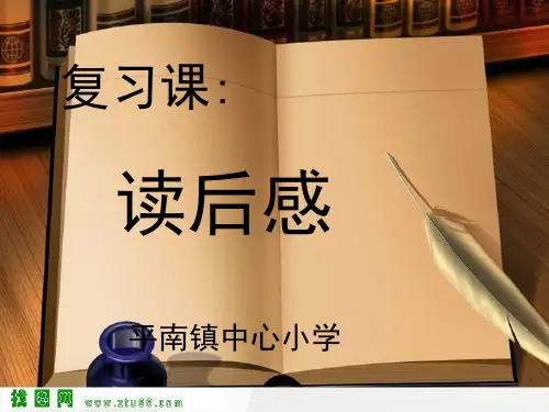读后感课件19088