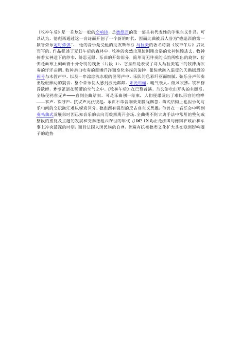 牧神午后