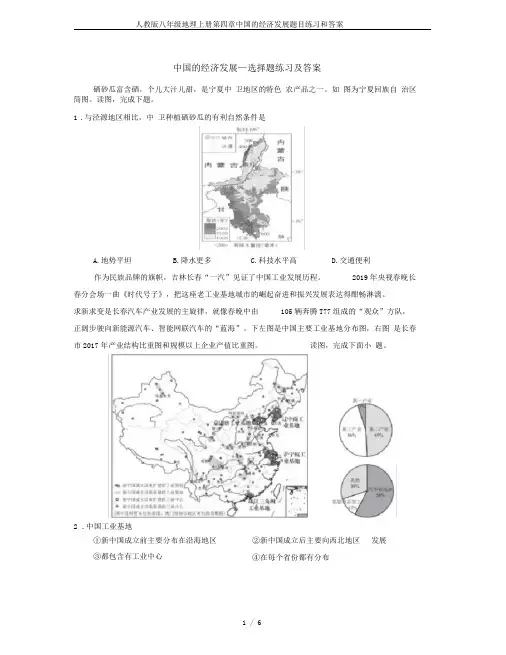 人教版八年级地理上册第四章中国的经济发展题目练习和答案
