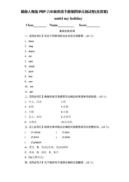 最新人教版PEP六年级英语下册第四单元测试卷(含答案)
