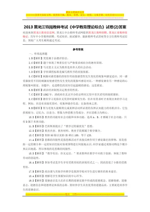 黑龙江教师招聘-2013黑龙江特岗教师考试《中学教育理论综合》试卷(2)答案