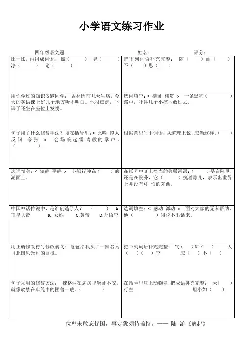 小学四年级语文课堂过关训练 (12)