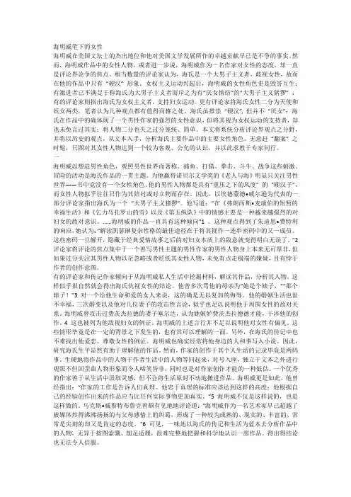 海明威女性