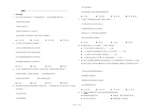 2020-2021学年人教版道德与法治七年级下册 第一单元 青春时光单元 测试题