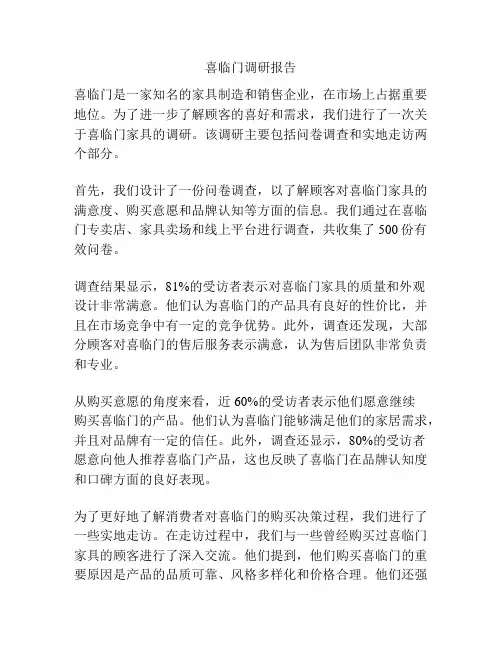 喜临门调研报告
