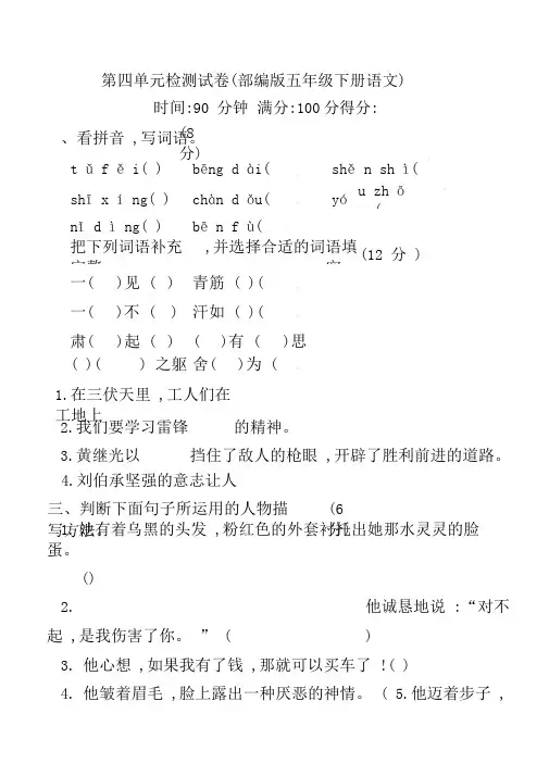 部编版五年级下册语文第四单元检测试卷及答案