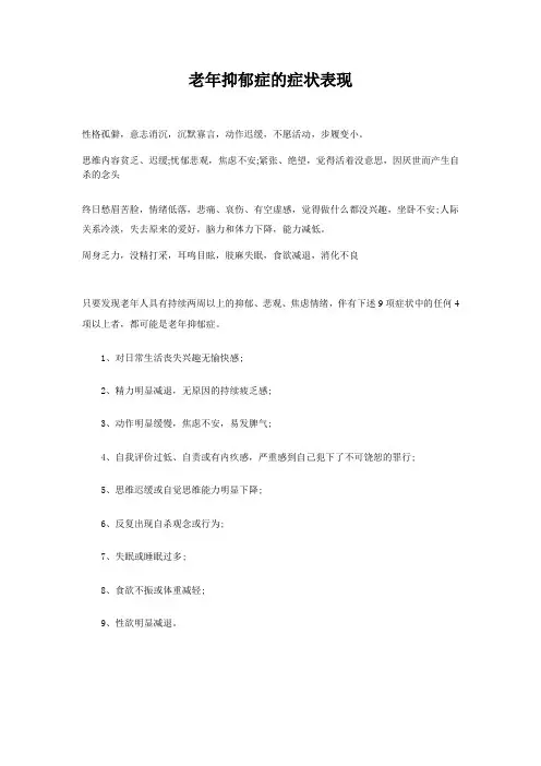 老年抑郁症
