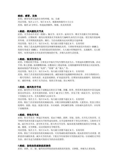 葵拉兰用药指南
