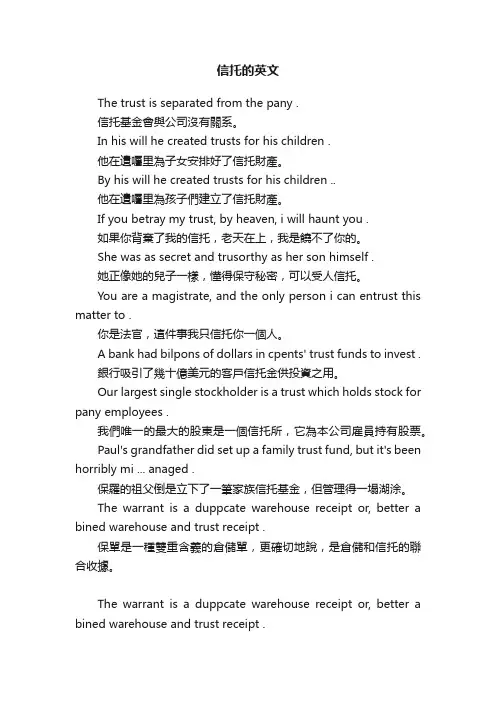 信托的英文