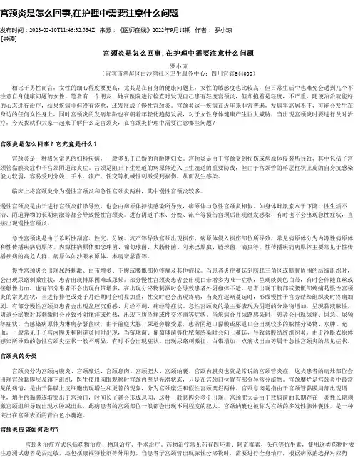 宫颈炎是怎么回事,在护理中需要注意什么问题