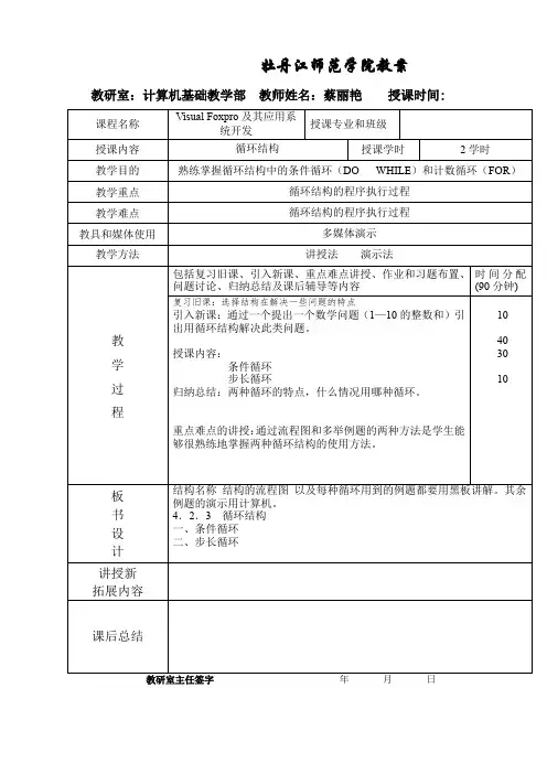 Visual Foxpro 程序设计第四章30
