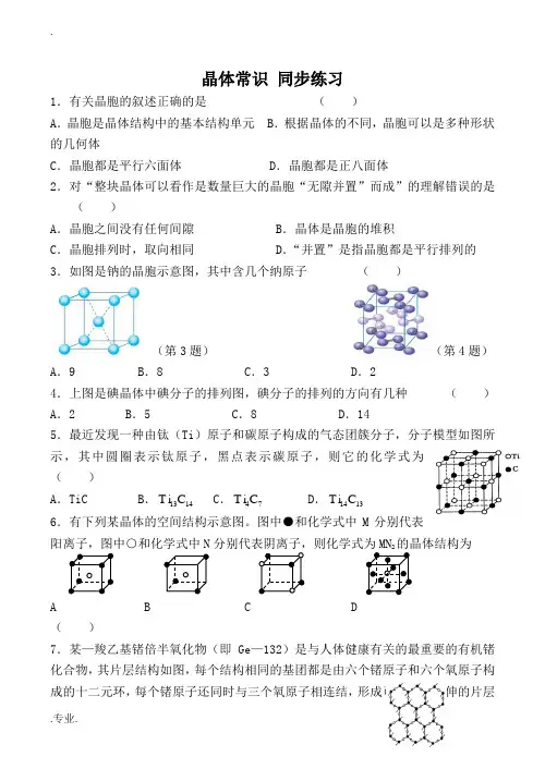 新人教版选修3高中化学晶体常识 同步练习2