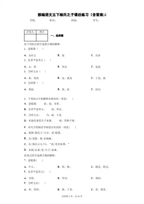 部编语文五下杨氏之子课后练习(含答案)2