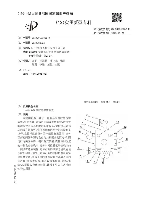【CN209746762U】一种服务岗亭应急报警装置【专利】