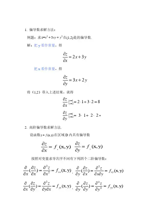 高数偏导数复习