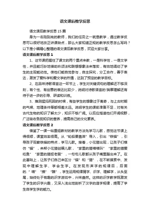 语文课后教学反思